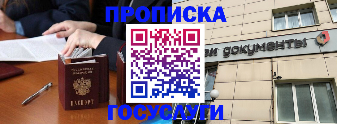 прописка для работы в Кимовске