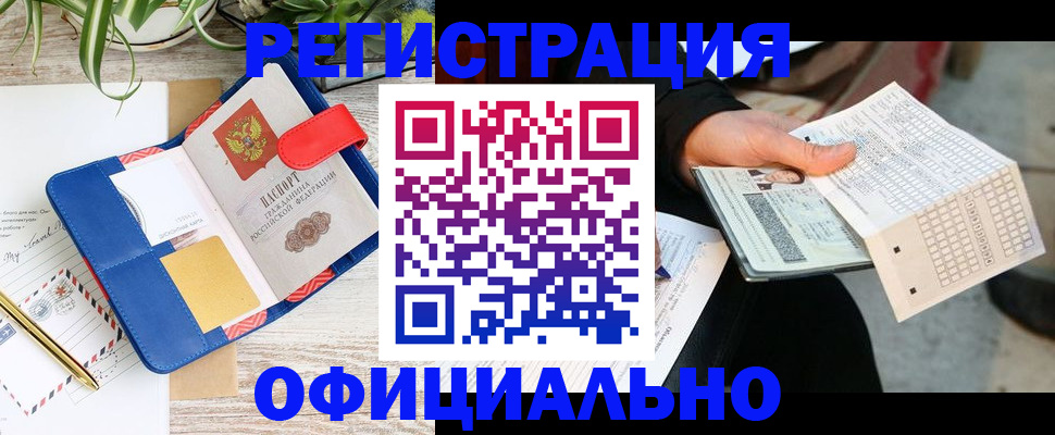 прописка для работы в Кимовске