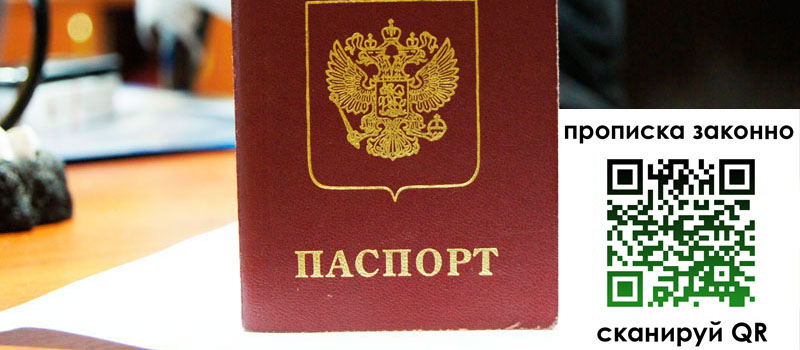 прописка в Кимовске